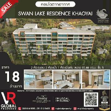 ขายคอนโดตากอากาศ Sฟwan Lake Residence Khaoyai  ระดับ Exclusive เน้นความเป็นส่วนตัว